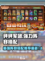 砰砰军团强力阵容怎么搭配介绍