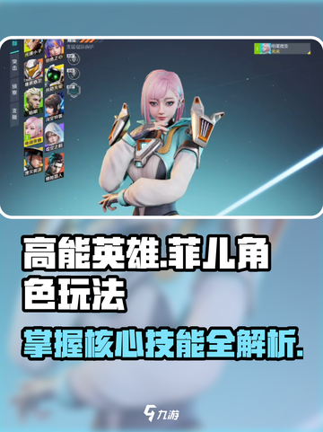 高能英雄菲儿怎么玩介绍截图1