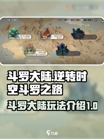 斗罗大陆逆转时空斗罗之路怎么玩介绍截图1