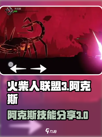 火柴人联盟3阿克斯怎么样介绍截图1
