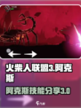 火柴人联盟3阿克斯怎么样介绍