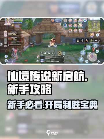 仙境传说新启航攻略分享介绍截图1