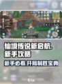 仙境传说新启航攻略分享介绍