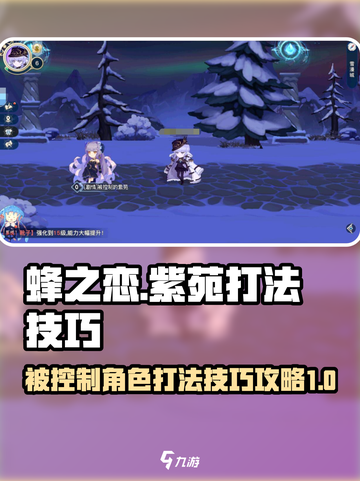 蜂之恋被控制的紫苑怎么打介绍截图1