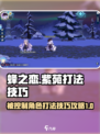 蜂之恋被控制的紫苑怎么打介绍