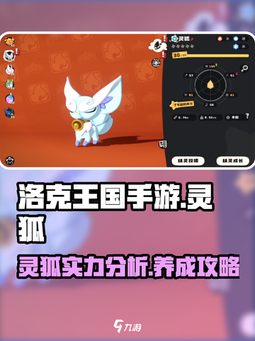 洛克王国手游🔥灵狐超厉害必练！💥截图1