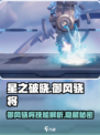星之破晓：御风骁将🔥技能全解析，超强攻略来袭！