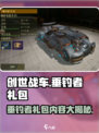 创世战车⚡垂钓者礼包超值内容大揭秘！🎮