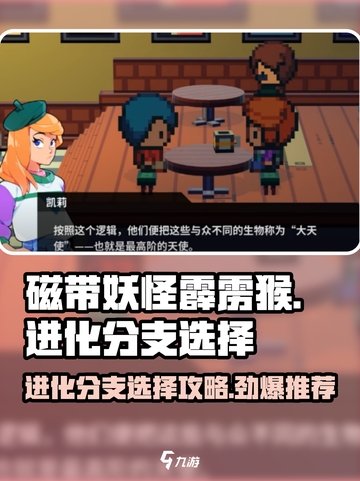 磁带妖怪霹雳猴进化分支🔥游戏终极选择攻略！截图1