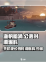 渔帆暗涌手机版公测时间是什么时候介绍