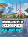 无限暖暖涟漪之窖怎么打介绍