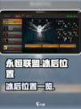 永恒联盟冰后在哪儿介绍