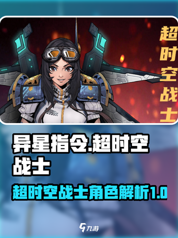 异星指令超时空战士怎么样介绍截图1