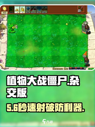 💥豌豆机枪神操作！植物大战僵尸杂交版🔥截图1