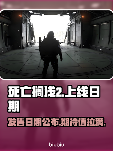 死亡搁浅2上线日期🔥提前知道！🎮截图1