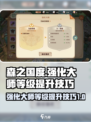 森之国度🔥强化大师等级飙升秘籍💎