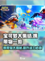 宝可梦大集结携带物有哪些介绍