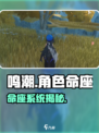 鸣潮角色命座曝光！💥