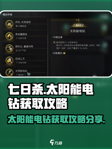 《七日世界》太阳能电钻获取攻略💥💎截图1