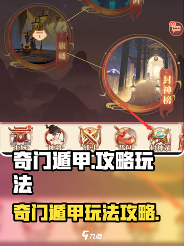 国漫之光手游奇门遁甲🔥超详细攻略来了！截图1