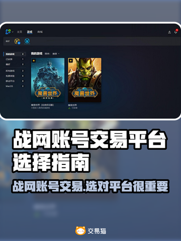 战网账号交易平台推荐🔥选对平台很重要！🎮截图1
