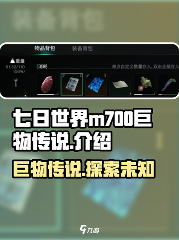 七日世界M700巨物传说🔥超震撼游戏体验不容错过！截图1