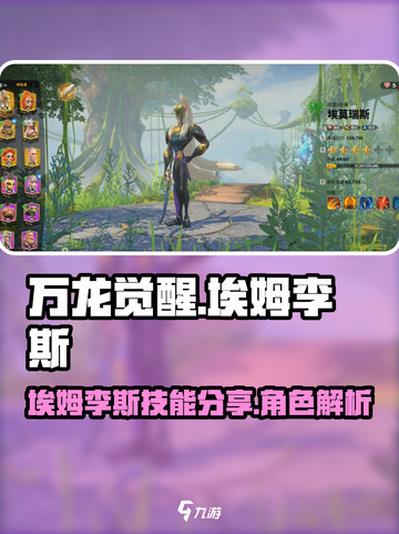 万龙觉醒🔥埃姆李斯超强技能分享🎉截图1