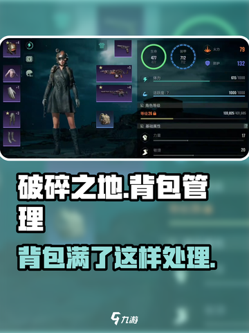 破碎之地背包怎么清理介绍截图1