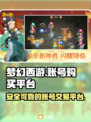梦幻西游账号在哪买？🔥安全平台推荐🔗
