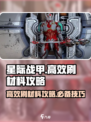 星际战甲手游刷材料攻略介绍