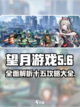望月游戏十五介绍介绍截图1