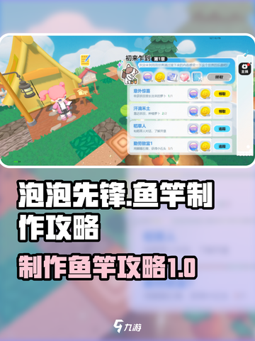 泡泡先锋✨：轻松制作鱼竿，钓鱼达人必备！截图1
