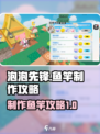 泡泡先锋✨：轻松制作鱼竿，钓鱼达人必备！
