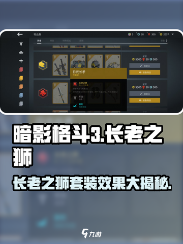 暗影格斗3🔥长老之狮套装效果全解析！截图1