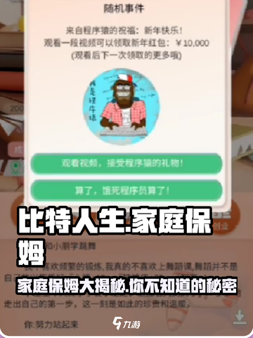 比特人生家庭保姆是谁介绍截图1