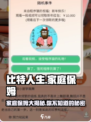 比特人生家庭保姆是谁介绍