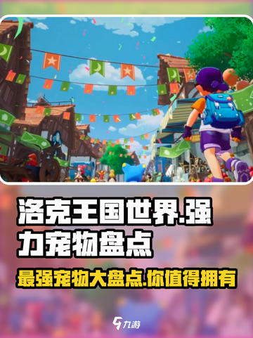洛克王国世界🔥超强宠物大盘点！✨截图1
