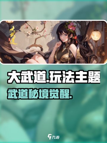 🔥《大武道》玩法全揭秘！💥截图1