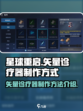 星球重启✨：矢量诊疗器制作秘籍大公开！