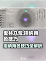 鬼谷八荒招纳技巧介绍