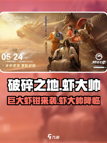 破碎之地🔥巨大虾钳竟是虾大帅武器！游戏党必看👇截图1
