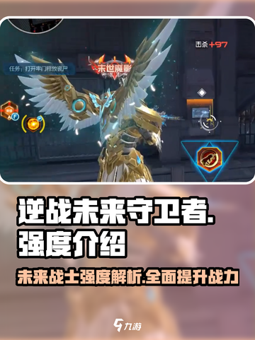 逆战未来守卫者怎么样介绍截图1