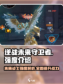 逆战未来守卫者怎么样介绍