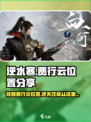 逆水寒🔥贾行云位置大曝光！速来打卡