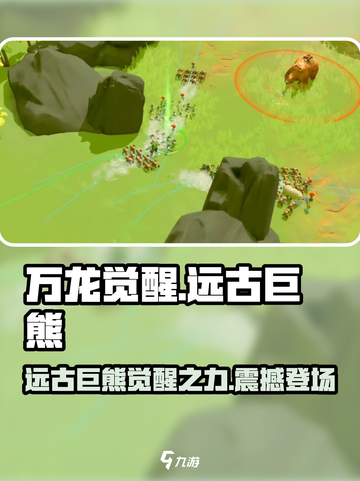 万龙觉醒🔥远古巨熊超详细攻略分享！截图1
