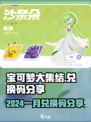 宝可梦大集结兑换码2024一月介绍