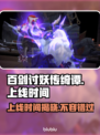 百剑讨妖传绮谭上线时间🔥游戏迷必看❗