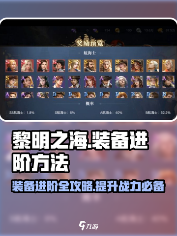 黎明之海装备进阶大揭秘！💥快速提升战力必备tips✨截图1