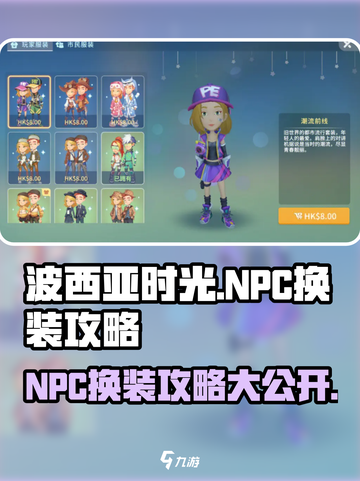 💥波西亚时光手游NPC换装攻略来啦！💎截图1