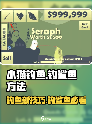小猫钓鱼🔥钓鲨鱼超简单游戏技巧分享！🐟截图1